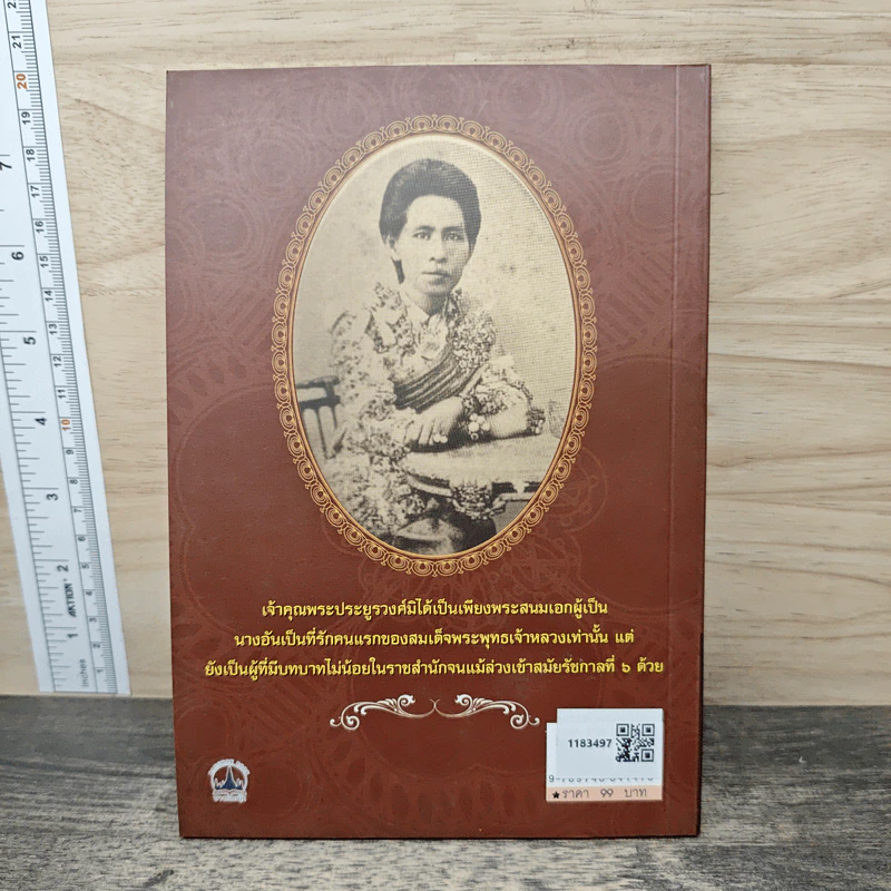 พระสนมเอก ร.5 - เวนิสา เสนีวงศ์ฯ รูปที่ 5