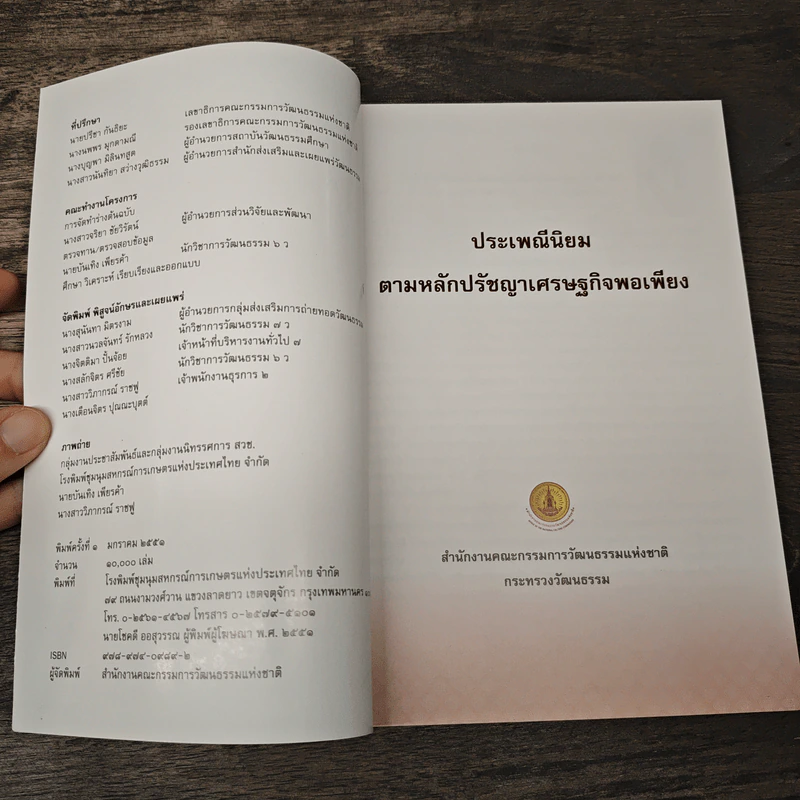 ประเพณีนิยม ตามหลักปรัชญาเศรษฐกิจพอเพียง รูปที่ 6