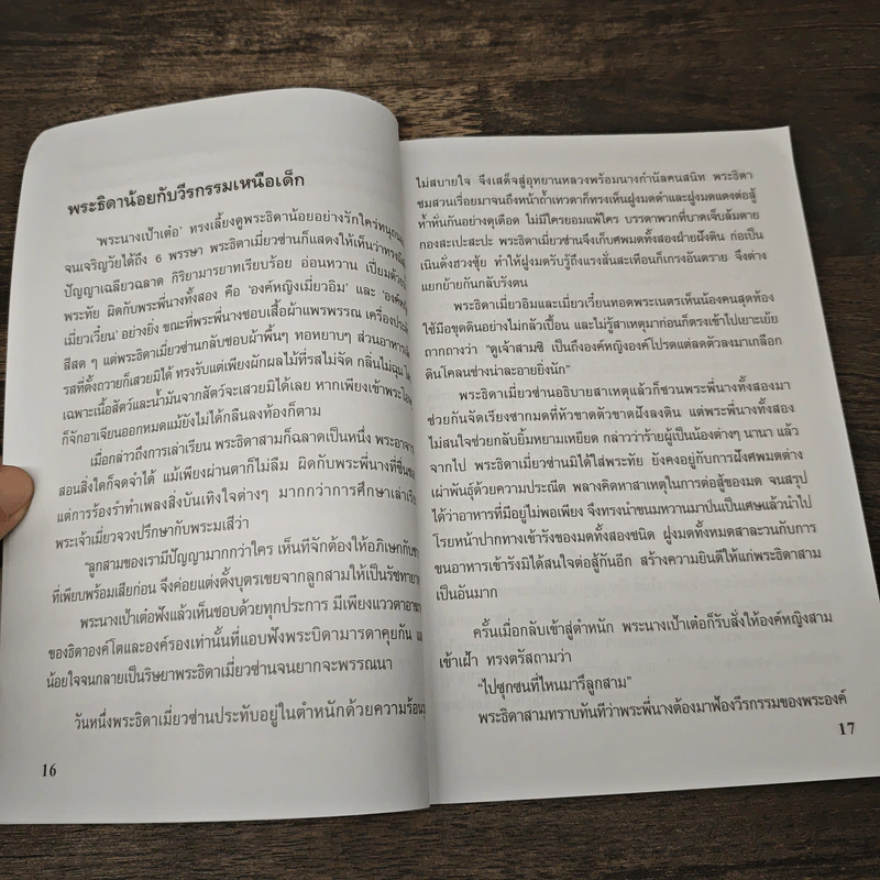 เจ้าแม่กวนอิม พระอวโลกิเตศวรโพธิสัตว์ - สมพงษ์ บัวแย้ม รูปที่ 9