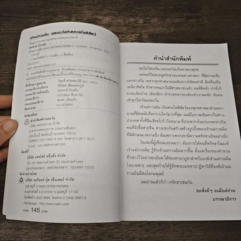 เจ้าแม่กวนอิม พระอวโลกิเตศวรโพธิสัตว์ - สมพงษ์ บัวแย้ม รูปที่ 7