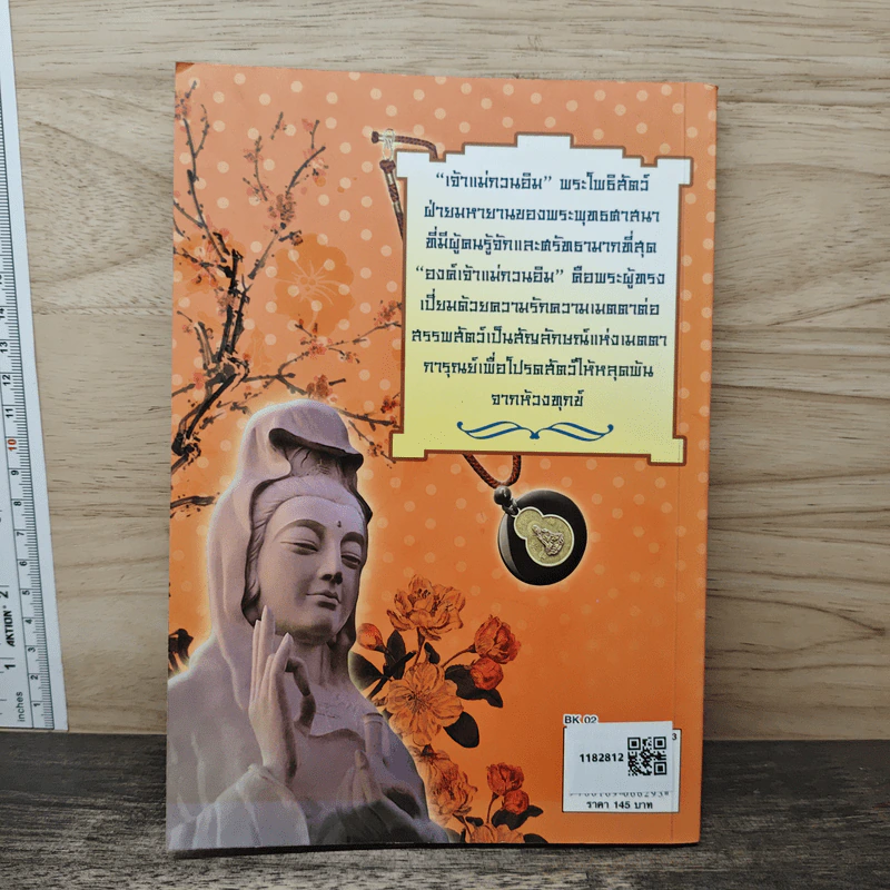 เจ้าแม่กวนอิม พระอวโลกิเตศวรโพธิสัตว์ - สมพงษ์ บัวแย้ม รูปที่ 5
