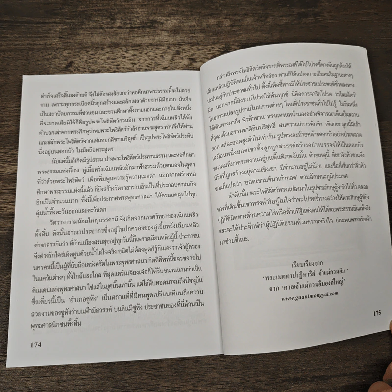 เจ้าแม่กวนอิม พระอวโลกิเตศวรโพธิสัตว์ - สมพงษ์ บัวแย้ม รูปที่ 10