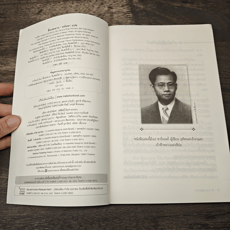 สิ้นแสงฉาน แปลจากเรื่อง Twilight Over Burma - มนันยา รูปที่ 6