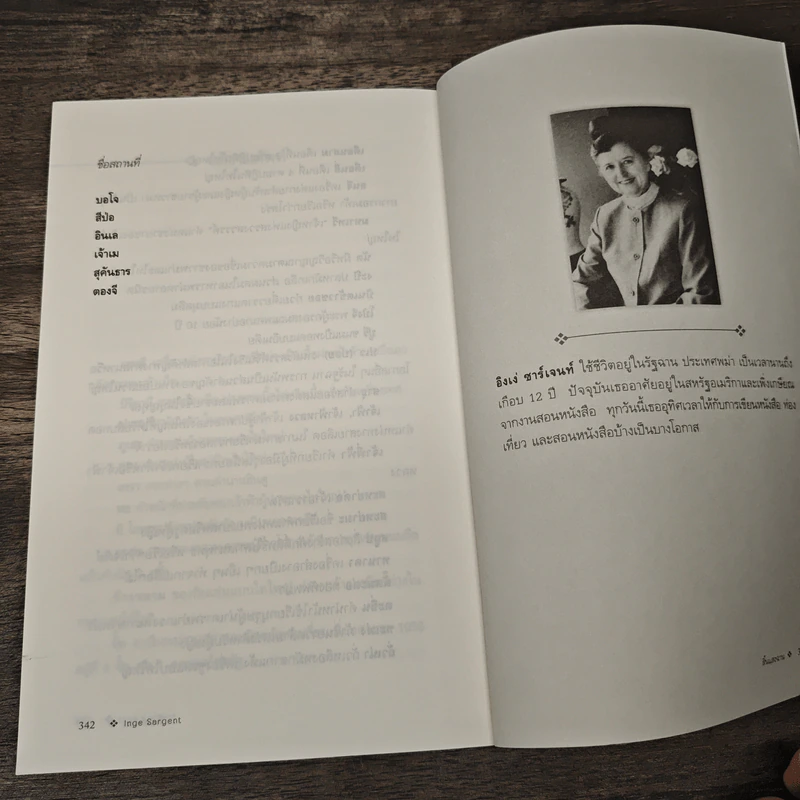 สิ้นแสงฉาน แปลจากเรื่อง Twilight Over Burma - มนันยา รูปที่ 9