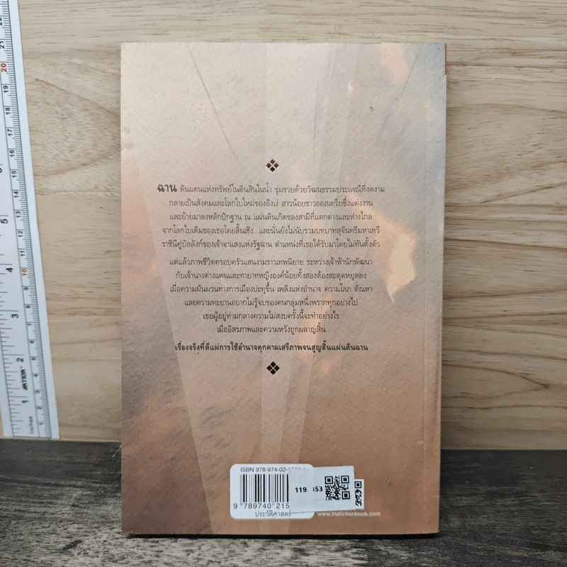 สิ้นแสงฉาน แปลจากเรื่อง Twilight Over Burma - มนันยา รูปที่ 5