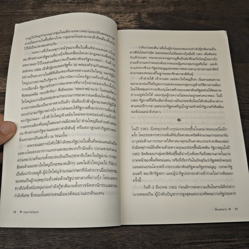 สิ้นแสงฉาน แปลจากเรื่อง Twilight Over Burma - มนันยา รูปที่ 8