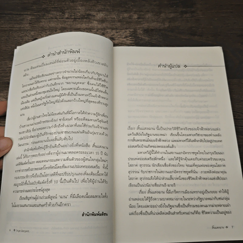 สิ้นแสงฉาน แปลจากเรื่อง Twilight Over Burma - มนันยา รูปที่ 7