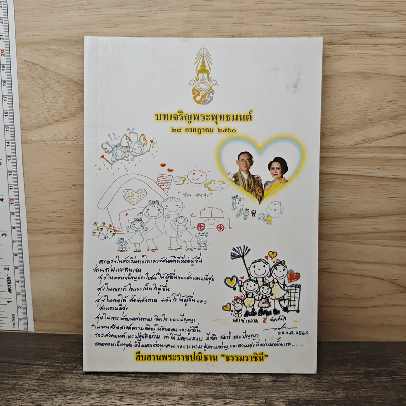 บทเจริญพระพุทธมนต์ 28 ก.ค.2560 รูปที่ 1