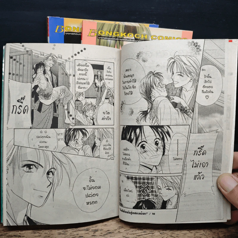 Boy Harem 3 เล่มจบ - Oda Aya รูปที่ 9
