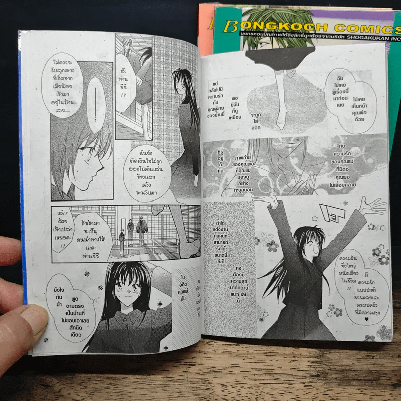 Boy Harem 3 เล่มจบ - Oda Aya รูปที่ 8