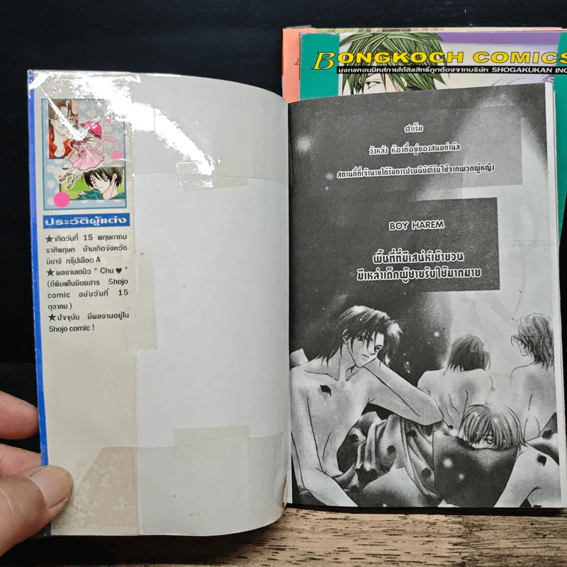 Boy Harem 3 เล่มจบ - Oda Aya รูปที่ 6