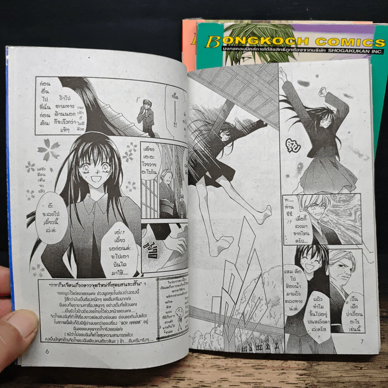 Boy Harem 3 เล่มจบ - Oda Aya รูปที่ 7