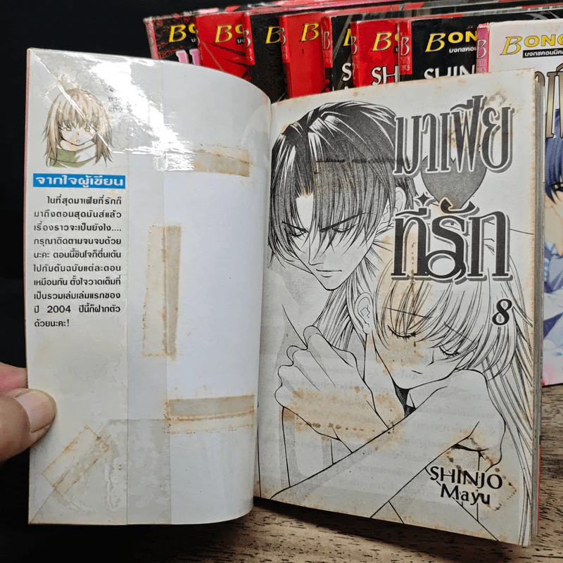 มาเฟียที่รัก 9 เล่มจบ - Shinjo Mayu รูปที่ 6