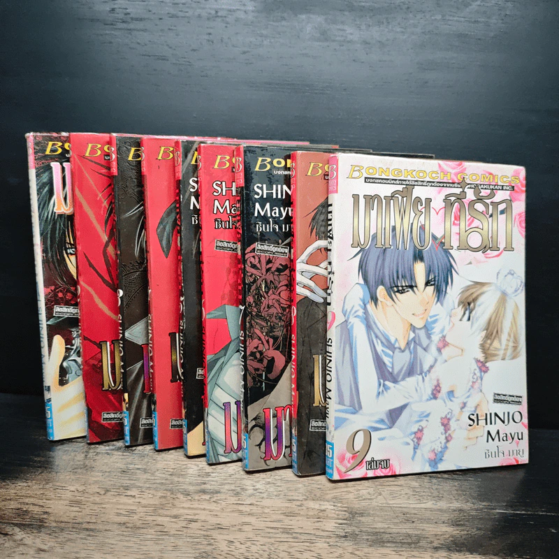 มาเฟียที่รัก 9 เล่มจบ - Shinjo Mayu รูปที่ 5