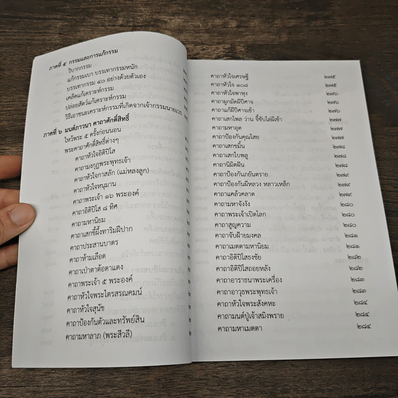 ตำราพรหมชาติ ฉบับ ดูดวงแก้กรรมทำได้เอง รูปที่ 8