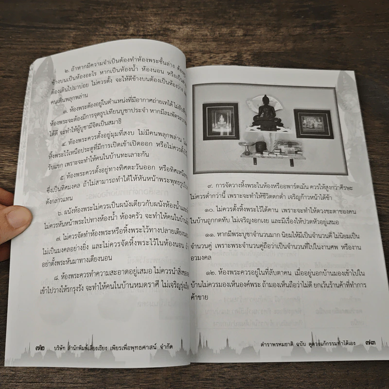 ตำราพรหมชาติ ฉบับ ดูดวงแก้กรรมทำได้เอง รูปที่ 9