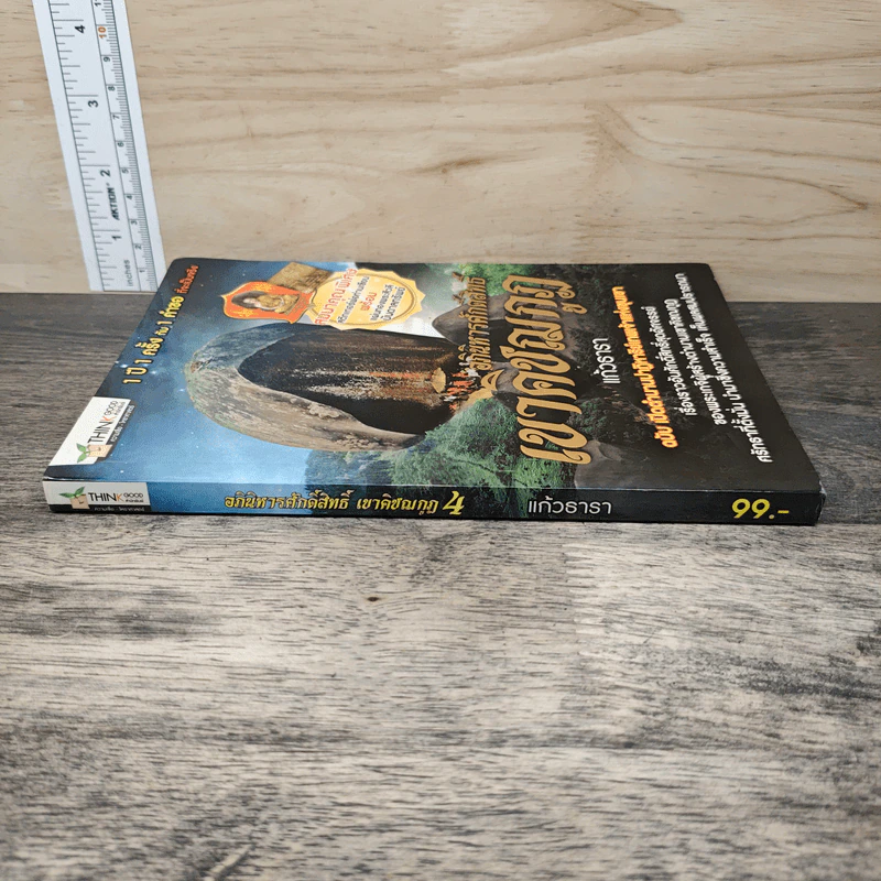 อภินิหารศักดิ์สิทธิ์ เขาคิชฌกูฏ ฉบับ เปิดตำนานปาฏิหาริย์เทพเจ้าแห่งขุนเขา - แก้วธารา รูปที่ 2