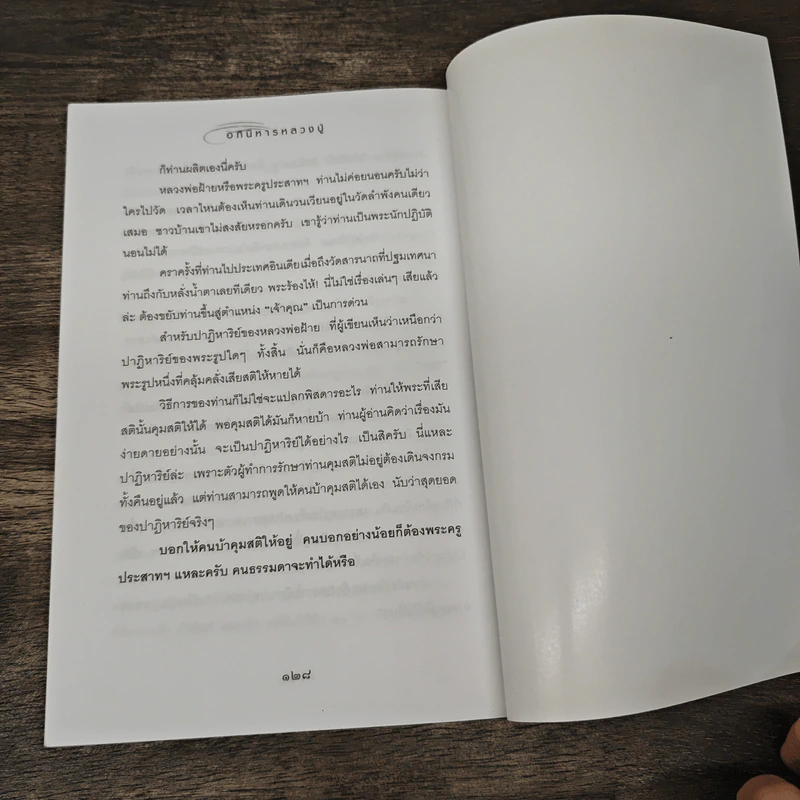 อภินิหารหลวงปู่ - ธรรมชาติ ประภาศิริ รูปที่ 9