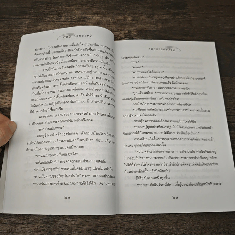 อภินิหารหลวงปู่ - ธรรมชาติ ประภาศิริ รูปที่ 8