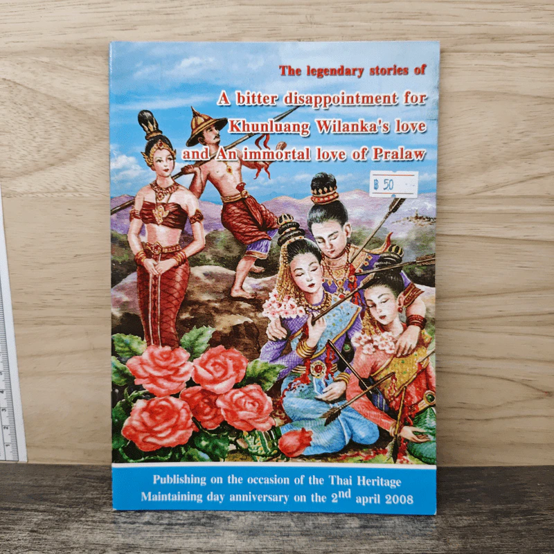 The legendary stories of A bitter disappointment for Khunluang Wilanka's love and An immortal love of Pralaw รูปที่ 1