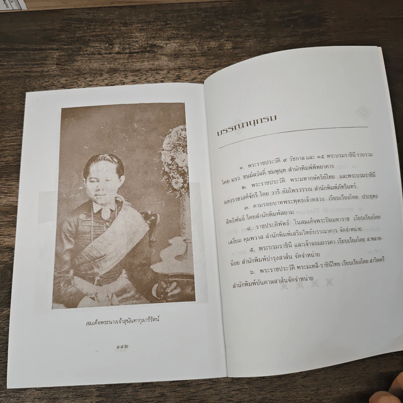 พระนางเรือล่ม อัครมเหสีผู้เป็นที่อาลัยรักยิ่งของพระพุทธเจ้าหลวง - เวนิสา เสนีวงศ์ฯ รูปที่ 10