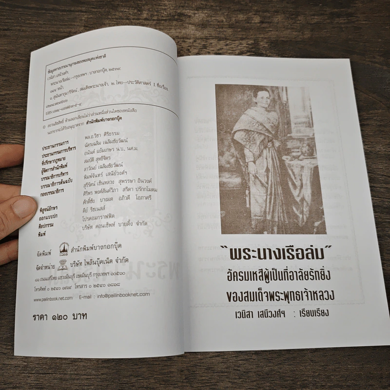 พระนางเรือล่ม อัครมเหสีผู้เป็นที่อาลัยรักยิ่งของพระพุทธเจ้าหลวง - เวนิสา เสนีวงศ์ฯ รูปที่ 6