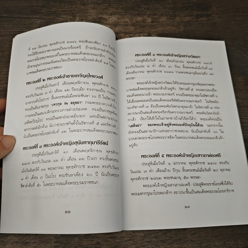 พระนางเรือล่ม อัครมเหสีผู้เป็นที่อาลัยรักยิ่งของพระพุทธเจ้าหลวง - เวนิสา เสนีวงศ์ฯ รูปที่ 9