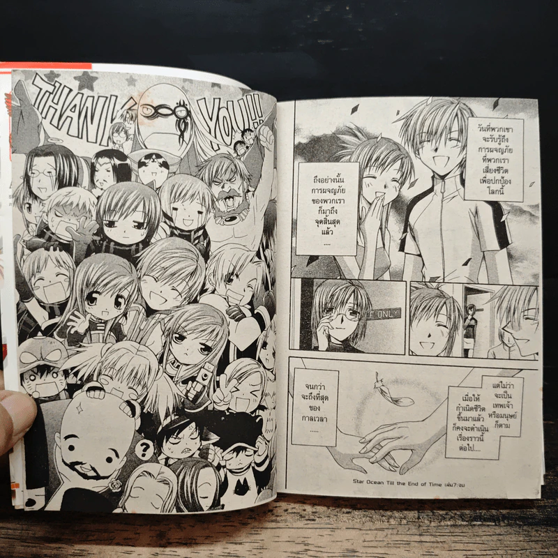 Star Ocean สตาร์ โอเชี่ยน ภาคกว่าเวลาจะสิ้นสูญ 7 เล่มจบ รูปที่ 9