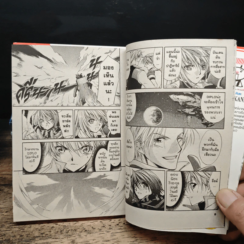 Star Ocean สตาร์ โอเชี่ยน ภาคกว่าเวลาจะสิ้นสูญ 7 เล่มจบ รูปที่ 8