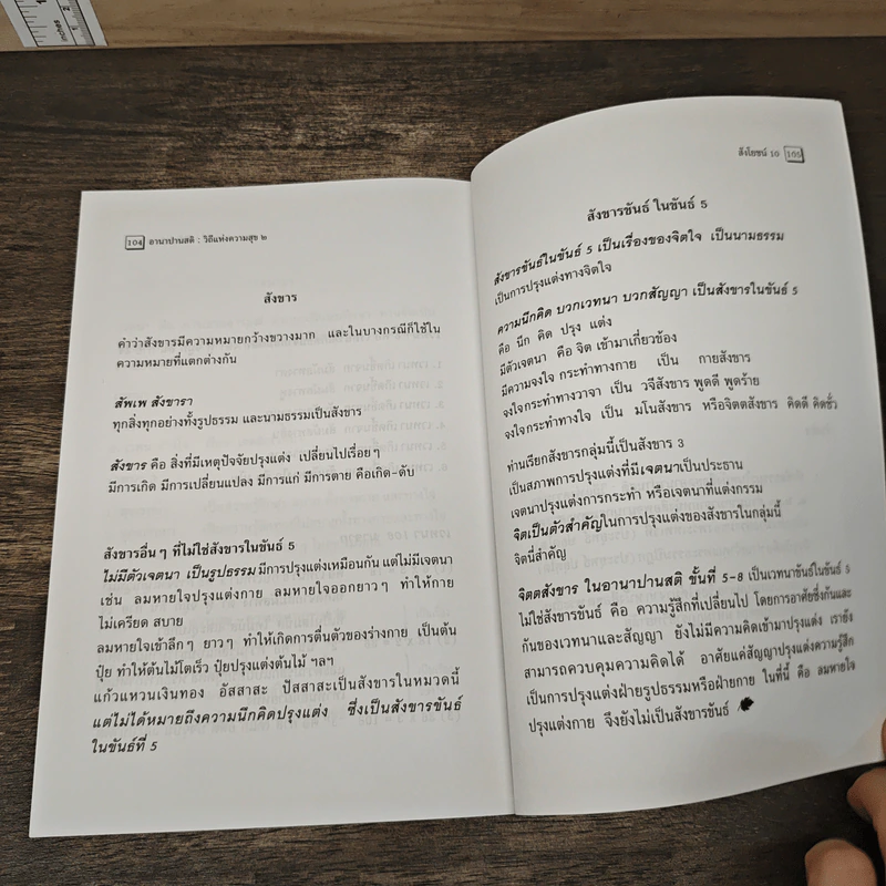 อานาปานสติ : วิถีแห่งความสุข 2 อานาปานสติ ขั้นที่ 1-8 - พระอาจารย์มิตซูโอะ คเวสโก รูปที่ 9