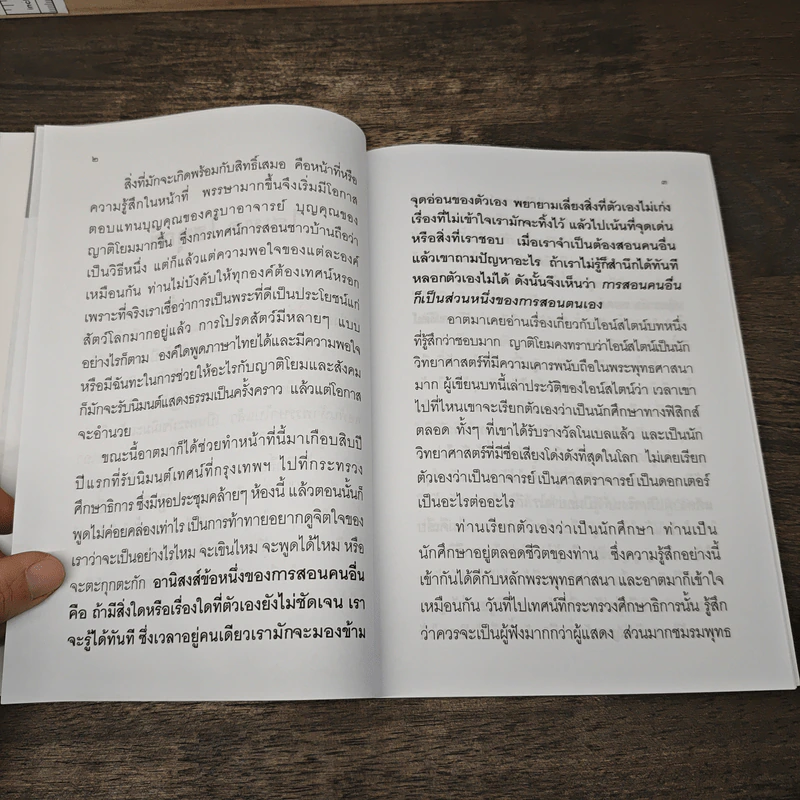 ไฮเทค ไฮทุกข์ - ชยสาโรภิกขุ รูปที่ 7