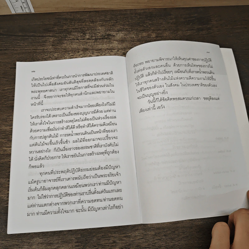 ไฮเทค ไฮทุกข์ - ชยสาโรภิกขุ รูปที่ 8
