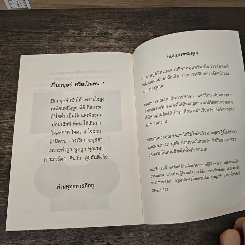 ปลูกต้นธรรม งอกงามที่ใจ - อาจารย์ธีรยุทธ เวชเจริญยิ่ง รูปที่ 8