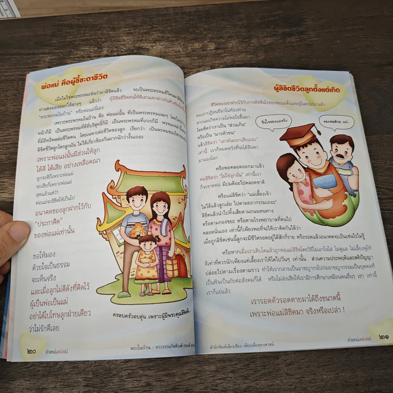 พระในบ้าน - พระธรรมกิตติวงศ์ รูปที่ 8