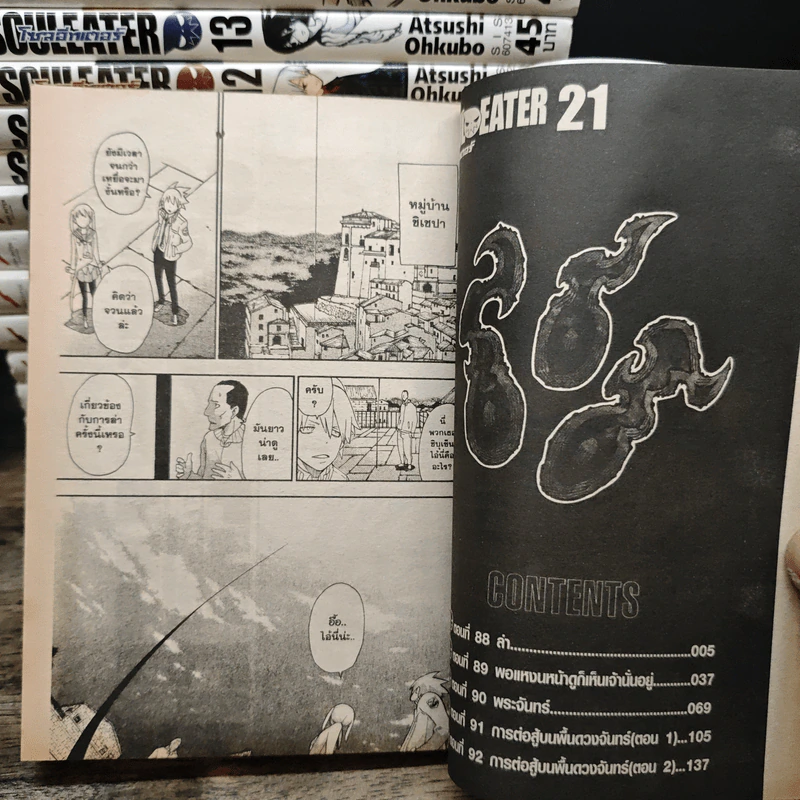 Soul Eater โซลอีทเตอร์ เล่ม 1-21 (ขาดเล่ม 20) รูปที่ 6
