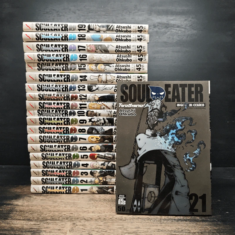 Soul Eater โซลอีทเตอร์ เล่ม 1-21 (ขาดเล่ม 20) รูปที่ 1