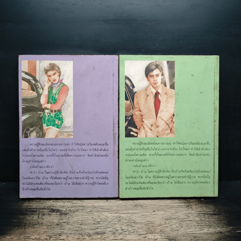 อุบัติเหตุ 2 เล่มจบ - กนกเรขา รูปที่ 2