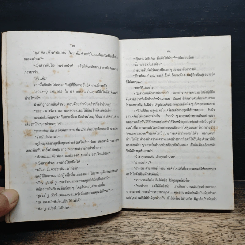 อุบัติเหตุ 2 เล่มจบ - กนกเรขา รูปที่ 8