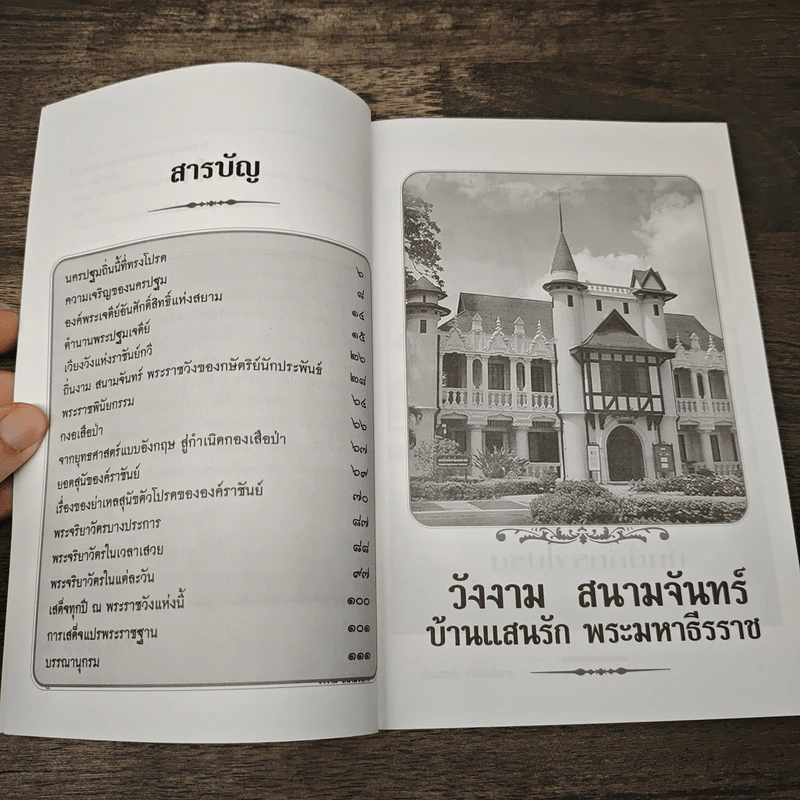 วังงาม สนามจันทร์ บ้านแสนรัก พระมหาธีรราช - เวนิสา เสนีวงศ์ฯ รูปที่ 7