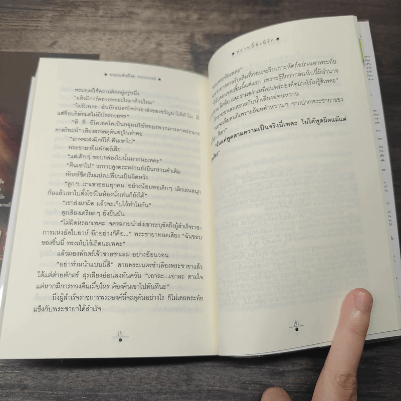 ทรายนี้ยังมีรัก 2 เล่มจบ - วรรณวรรธน์ รูปที่ 9