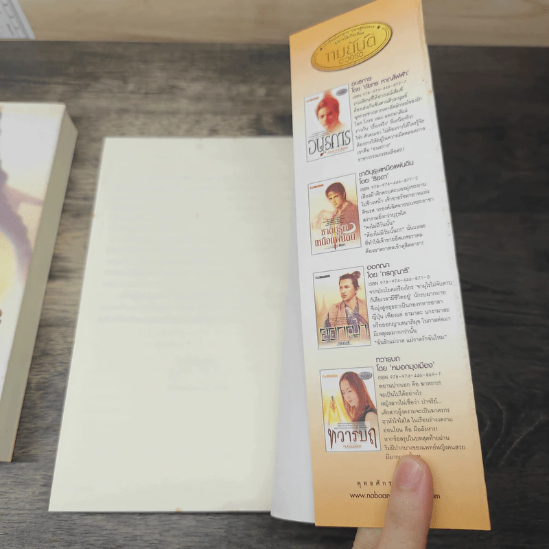แต่ปางบรรพ์ 2 เล่มจบ - บุญวรรณี รูปที่ 10