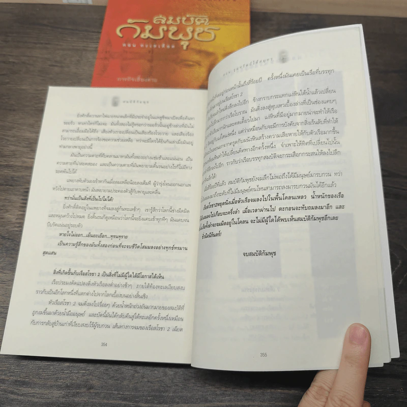 สมบัติกัมพุช 3 เล่ม ตอน ล่าลายแทง, ขุมทรัพย์ใต้สมุทร, ทะเลเลือด - พันธุ์ พงศ์นาค รูปที่ 13