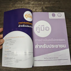 คู่มือ การดำเนินคดีปกครอง สำหรับเยาวชน รูปที่ 6