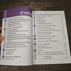 คู่มือ การดำเนินคดีปกครอง สำหรับเยาวชน รูปที่ 8