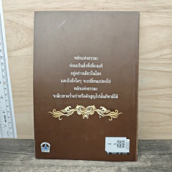 ประโยชน์แห่งการอยู่ในธรรม - สิริยา วรประภากร รูปที่ 5