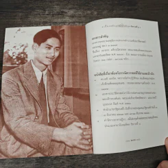 เบื้องหลังกรณีสวรรคต รัชกาลที่ 8 - รักชาติ ผดุงธรรม รูปที่ 9