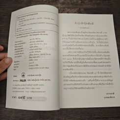 เบื้องหลังกรณีสวรรคต รัชกาลที่ 8 - รักชาติ ผดุงธรรม รูปที่ 6