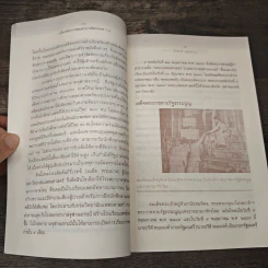 เบื้องหลังการสอบสวน คดีสวรรคต ร.8 และคำพิพากษา ฉบับสมบูรณ์ - รักชาติ ผดุงธรรม รูปที่ 8