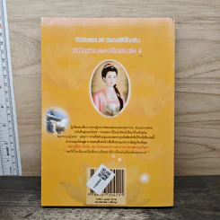 ย้อนรอยกรรม ตำนานพระสุพรรณกัลยา - ภันธกานต์ กิ้มทอง รูปที่ 5