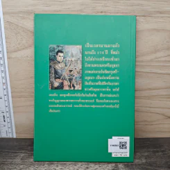 กรุงแตก - พลตรีหลวงวิจิตรวาทการ รูปที่ 5